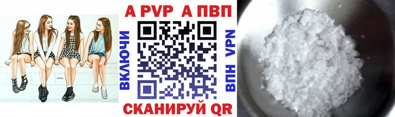 A PVP Соль  где найти   Калачинск 